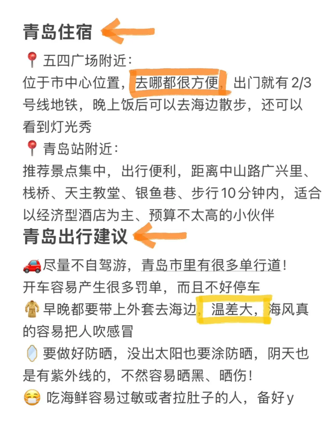 第一次去青岛！！看这篇就够了！！