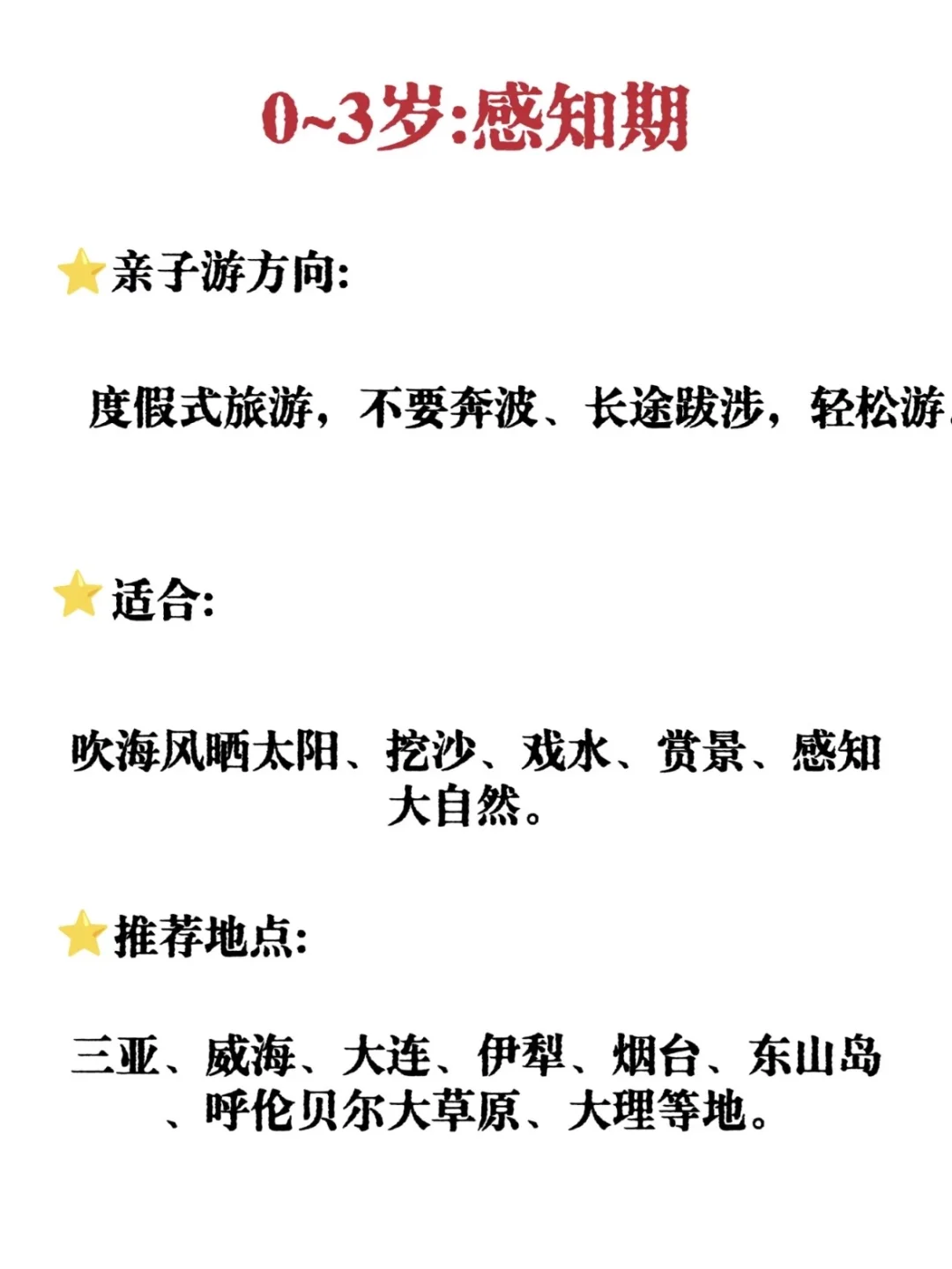 带娃旅游，最好按年龄来（附0-15岁旅游攻略）