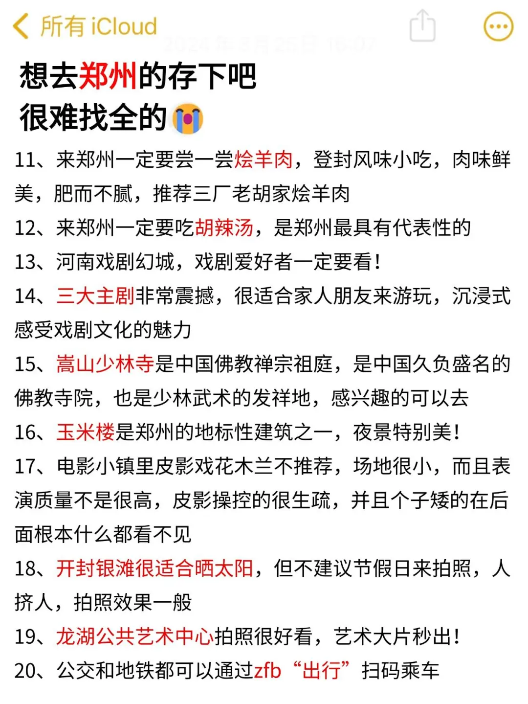 郑州攻略🥺6-8月去郑州需慎重考虑