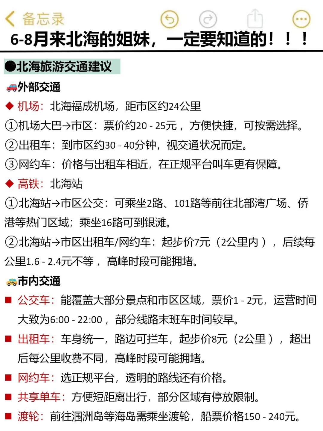 听劝！北海旅游现状…写给暑假来北海的姐妹