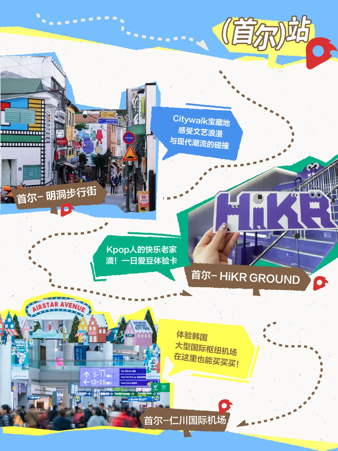 韩国旅游全攻略丨P人也能随心所欲💨