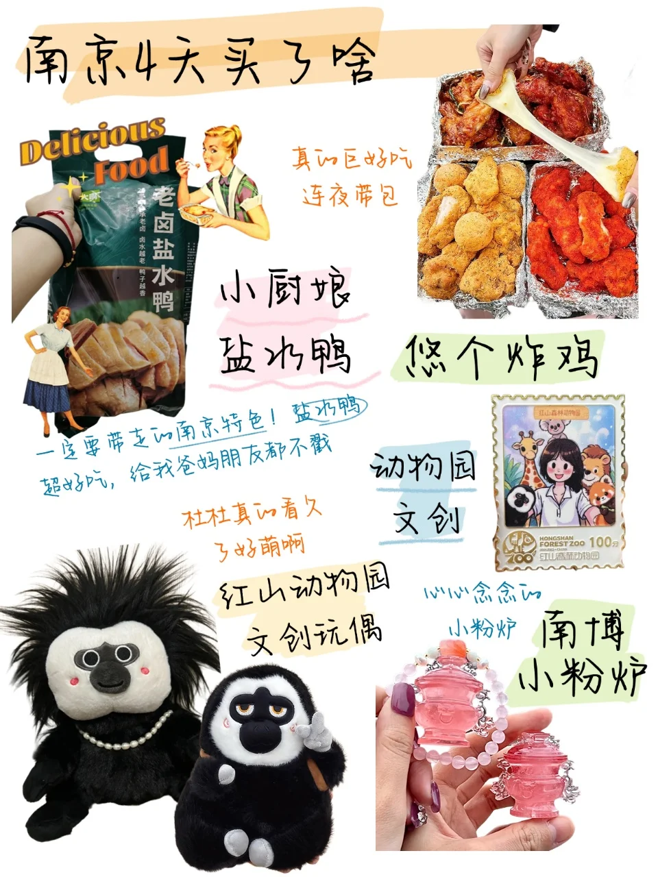 谁懂，对自己的南京攻略满意到睡不着！!