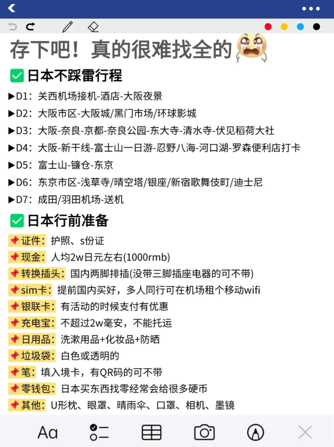 愿每个去日本的人都能刷到这篇🙏