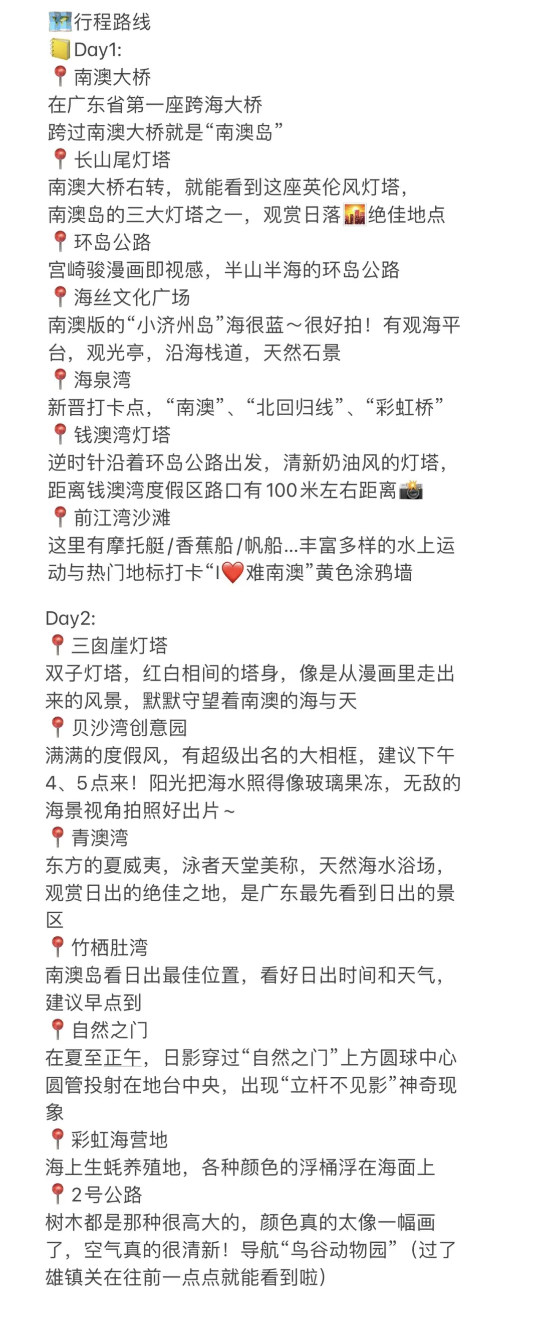 03女大📍南澳岛/两天一夜精华版旅游攻略‼️