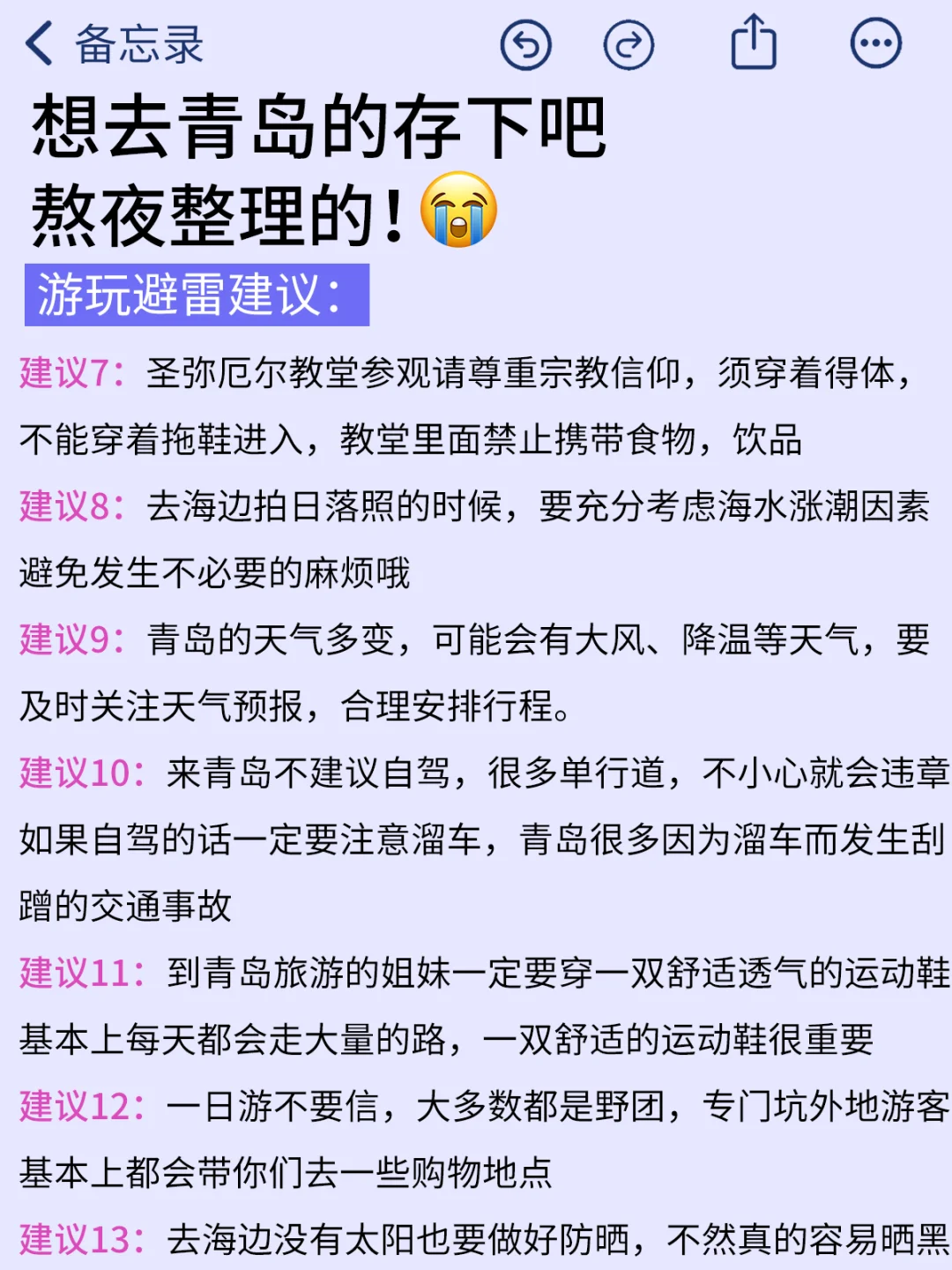 6-8月去青岛，这些大忌千万别碰🙅‍♂️