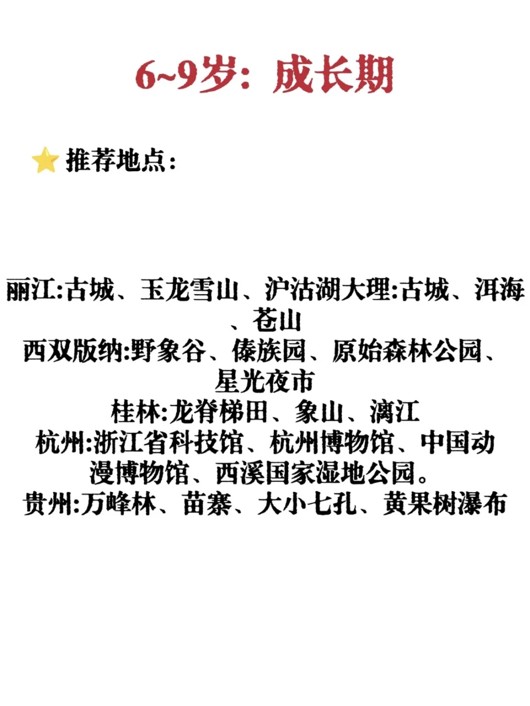 带娃旅游，最好按年龄来（附0-15岁旅游攻略）