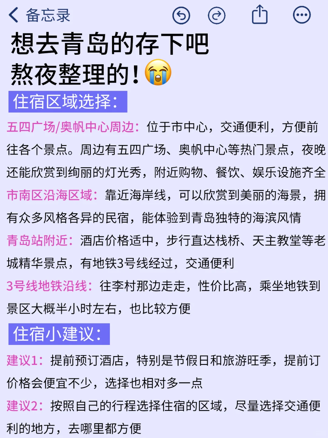 6-8月去青岛，这些大忌千万别碰🙅‍♂️