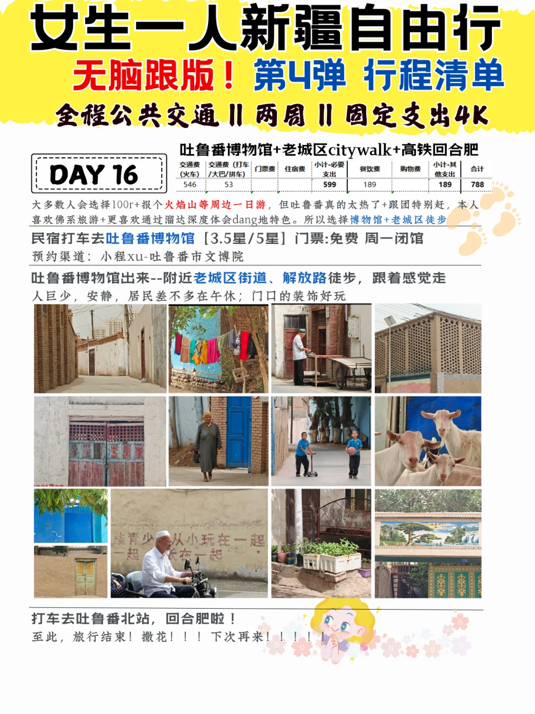 女生一人新疆自由行(无脑跟版)行程及开支