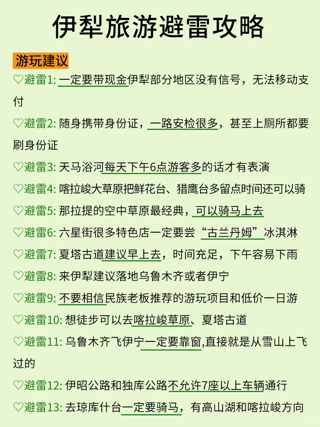 听我一句劝❗不做攻略千万不要来伊犁😭