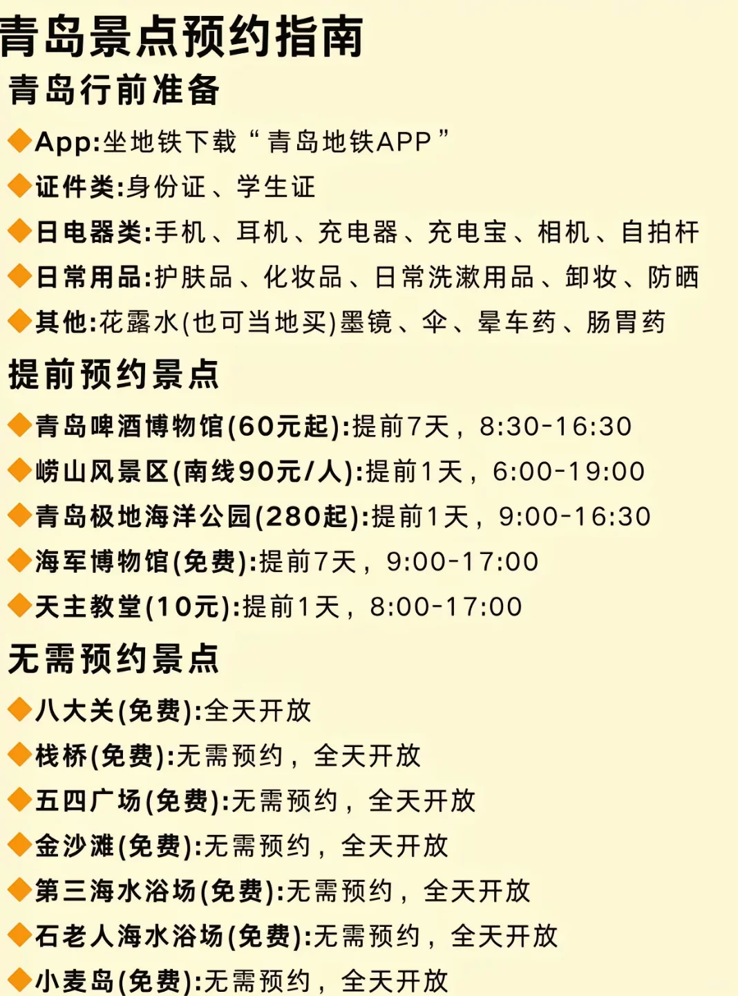 暑假想来青岛给大家整理的旅游攻略