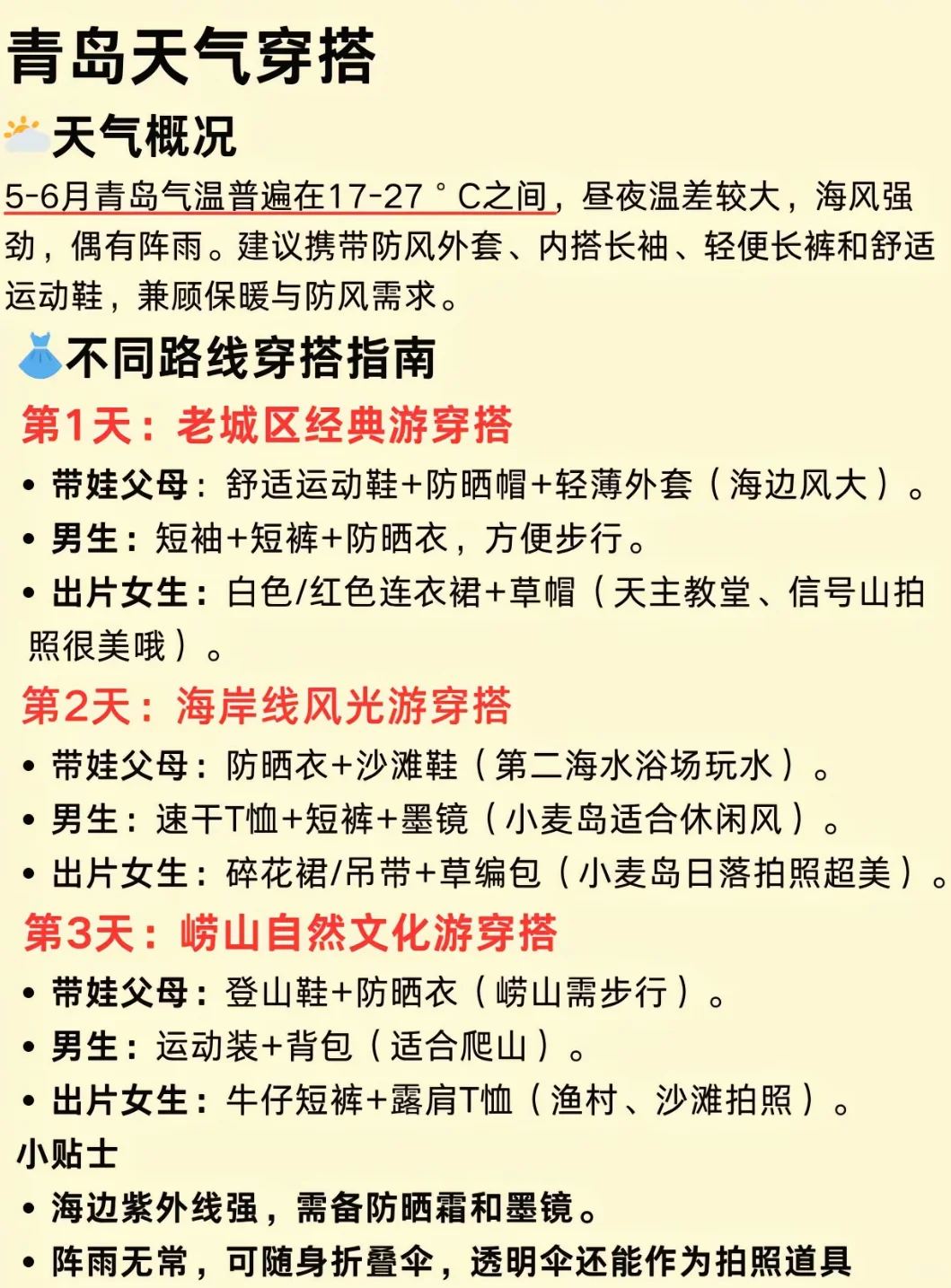 暑假想来青岛给大家整理的旅游攻略