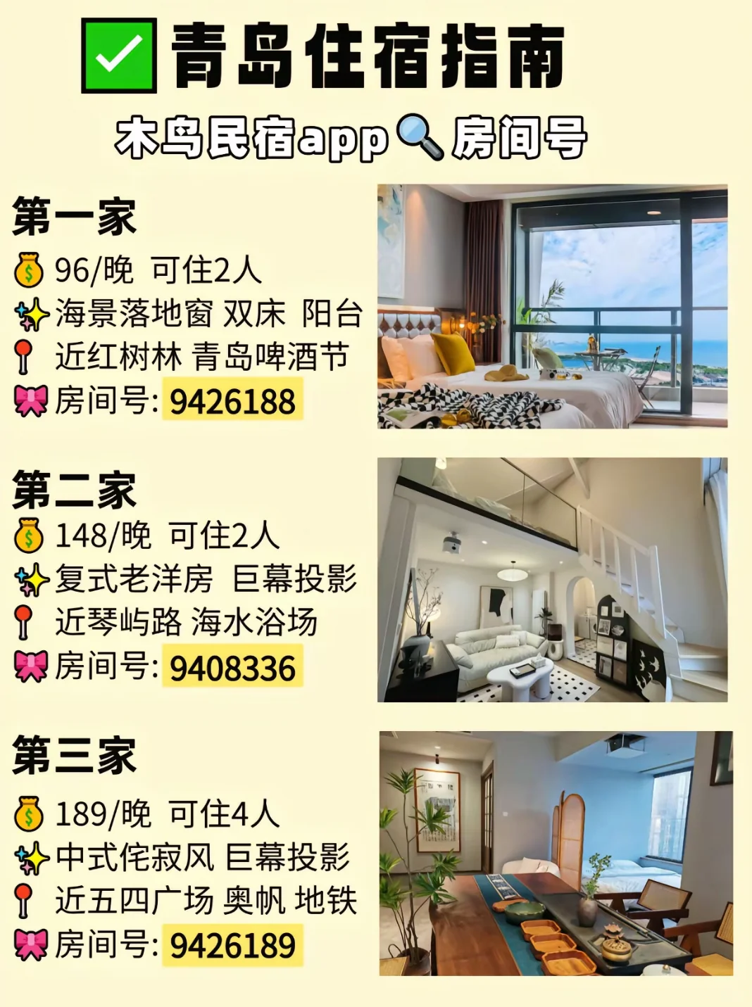 暑假想来青岛给大家整理的旅游攻略