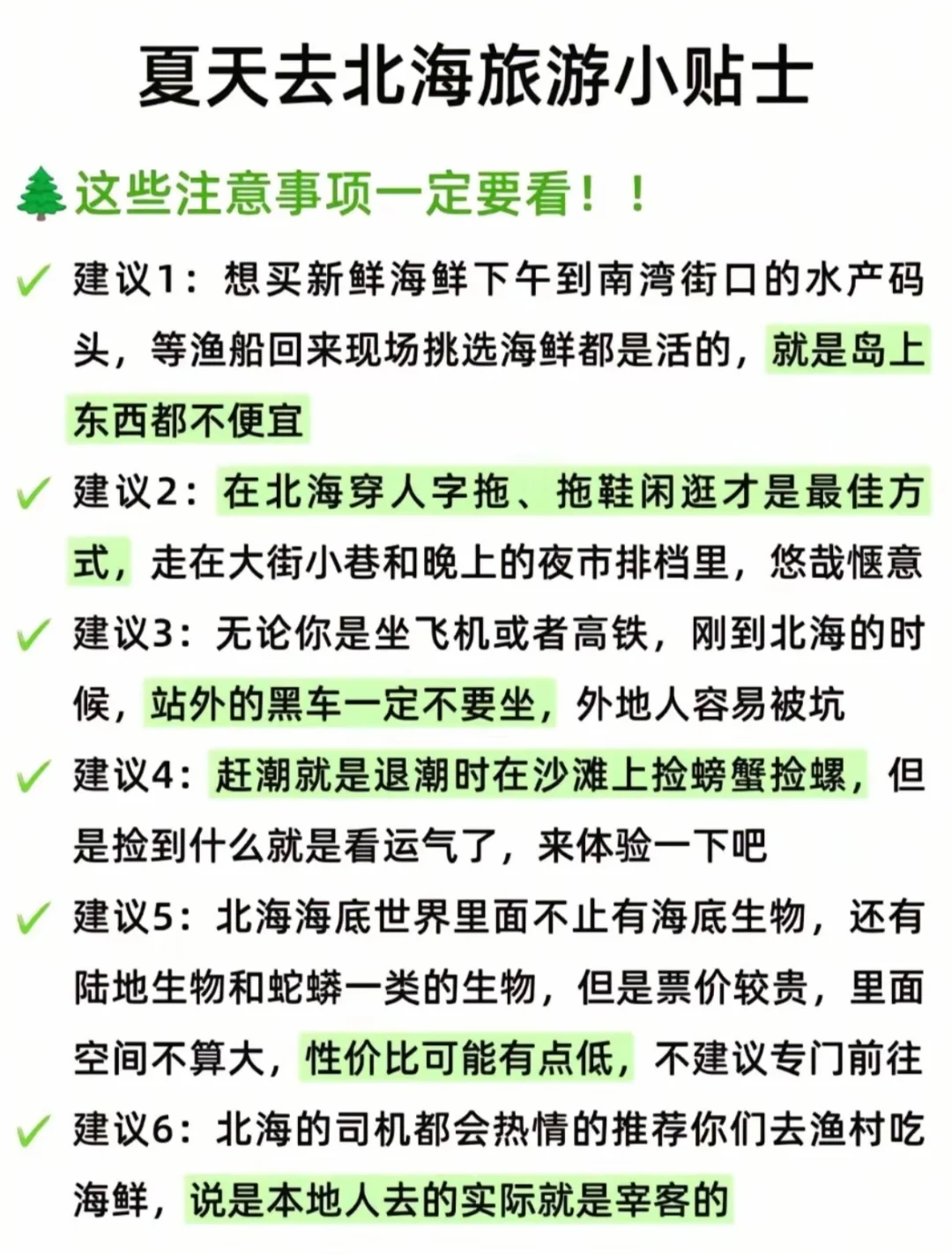 想去北海旅游了！预算有限
