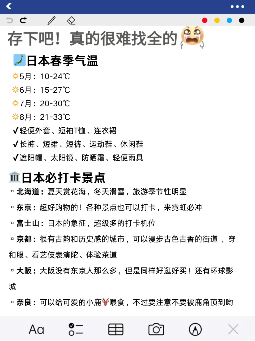 愿每个去日本的人都能刷到这篇🙏