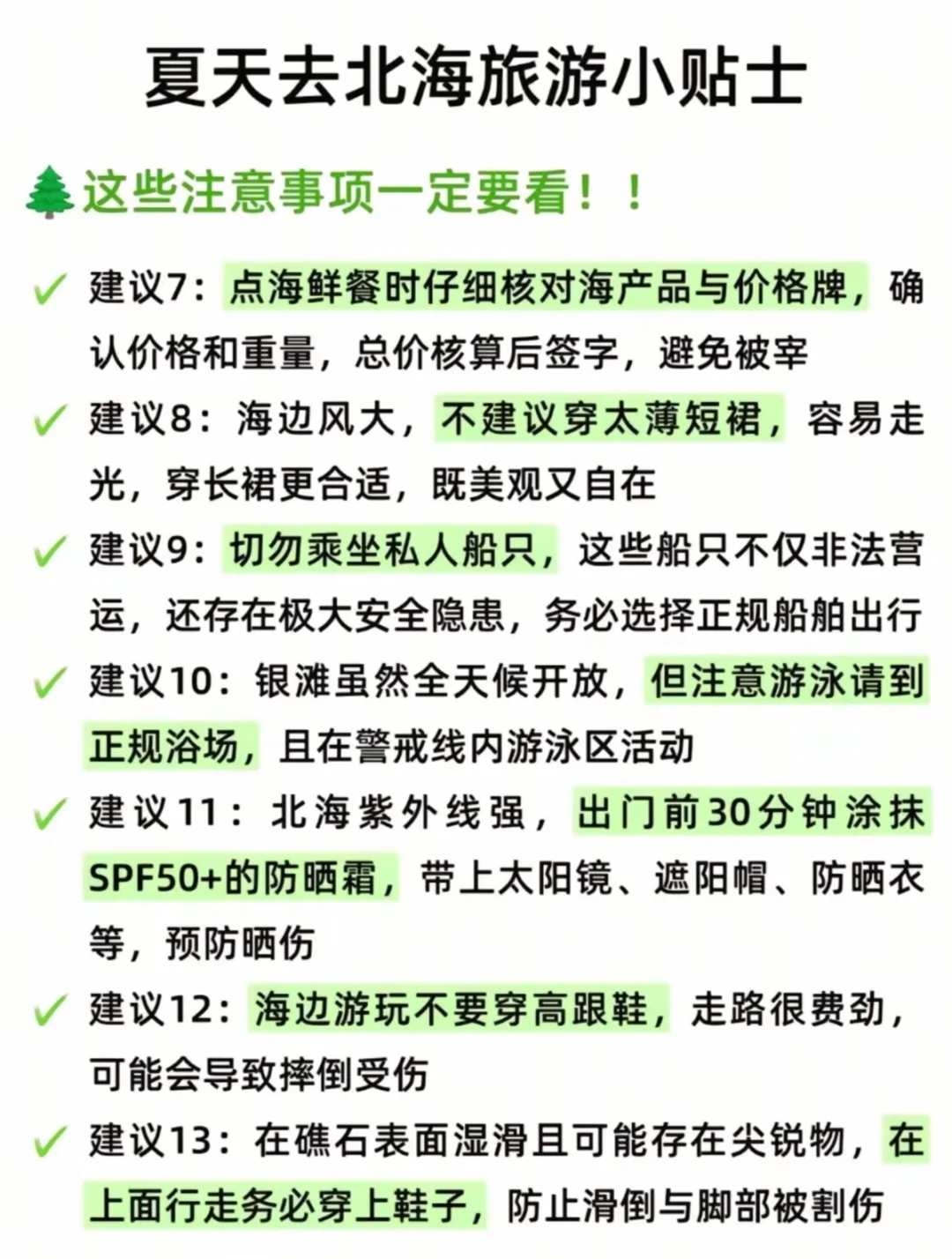 想去北海旅游了！预算有限