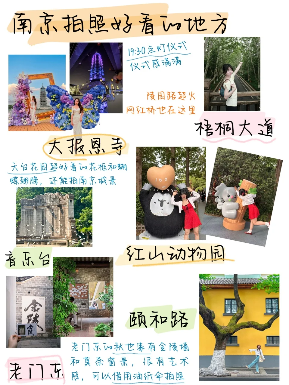 谁懂，对自己的南京攻略满意到睡不着！!