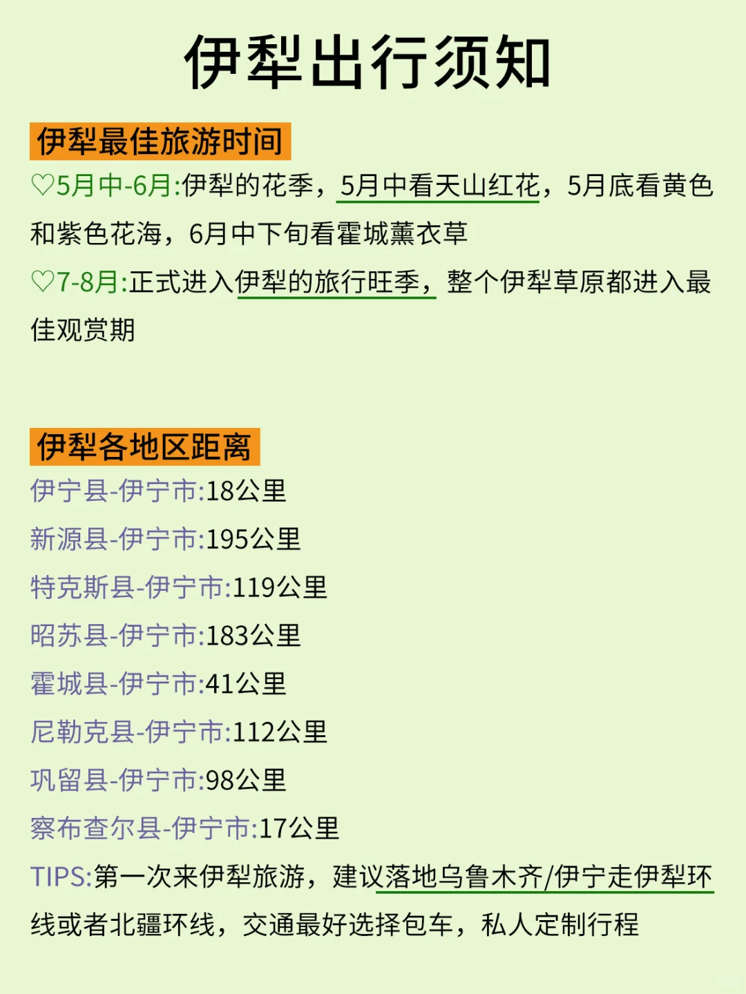 听我一句劝❗不做攻略千万不要来伊犁😭