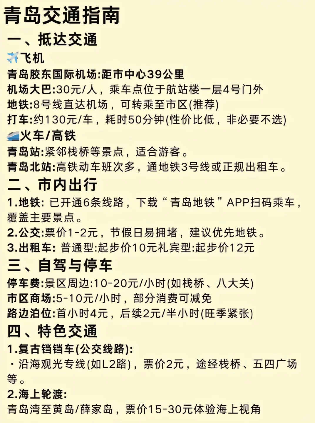 暑假想来青岛给大家整理的旅游攻略