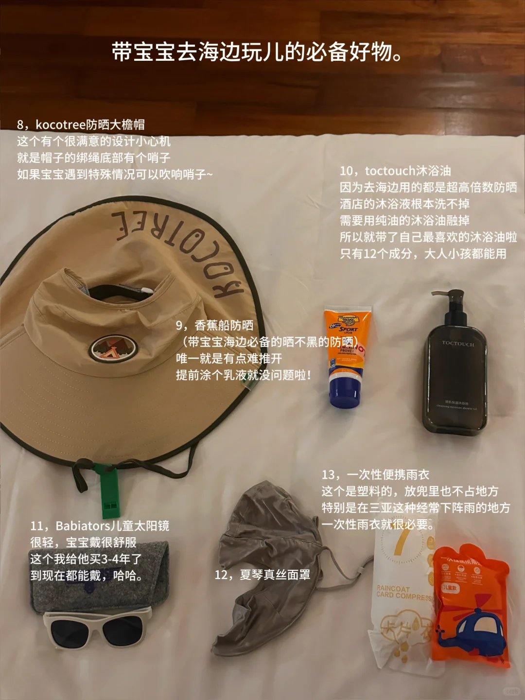 《超级详细的带宝宝的三亚旅游攻略 01》