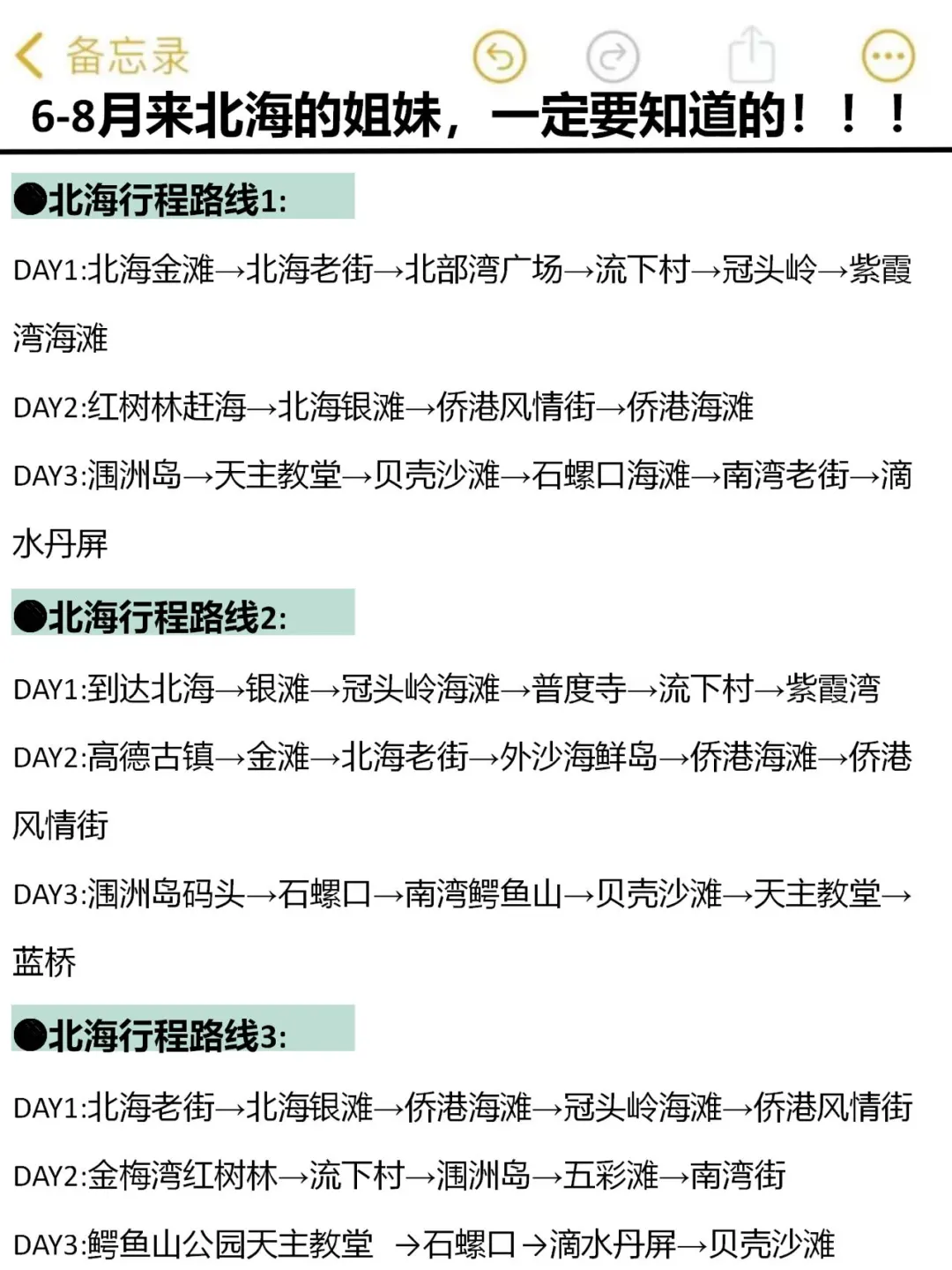 听劝！北海旅游现状…写给暑假来北海的姐妹