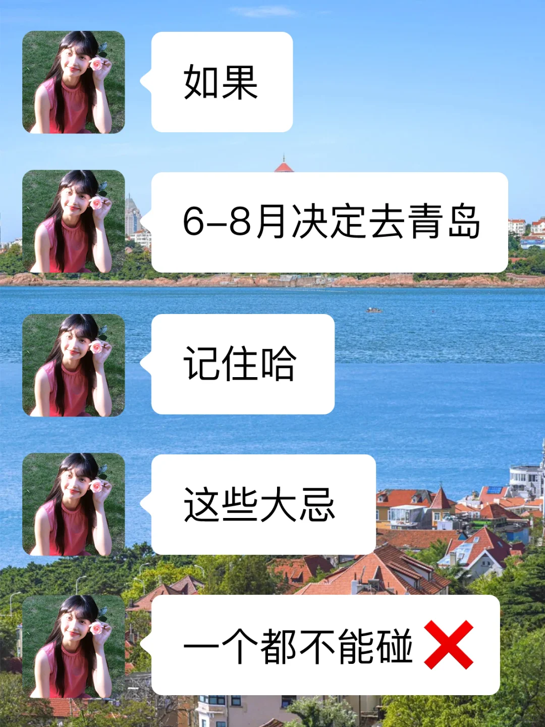 6-8月去青岛，这些大忌千万别碰🙅‍♂️