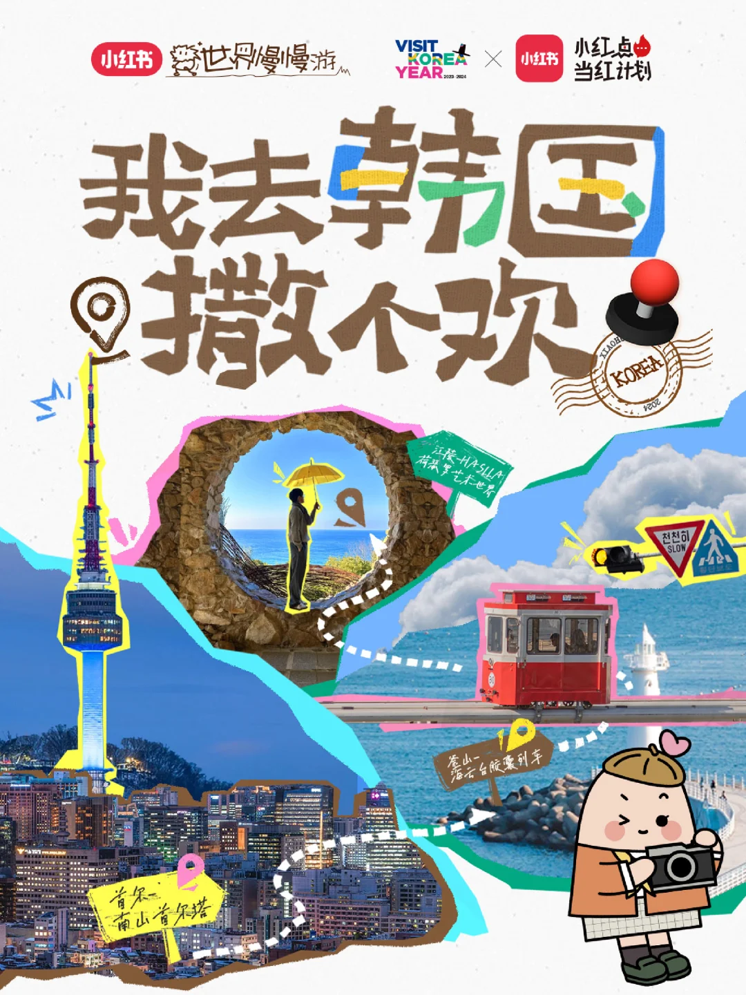 韩国旅游全攻略丨P人也能随心所欲💨