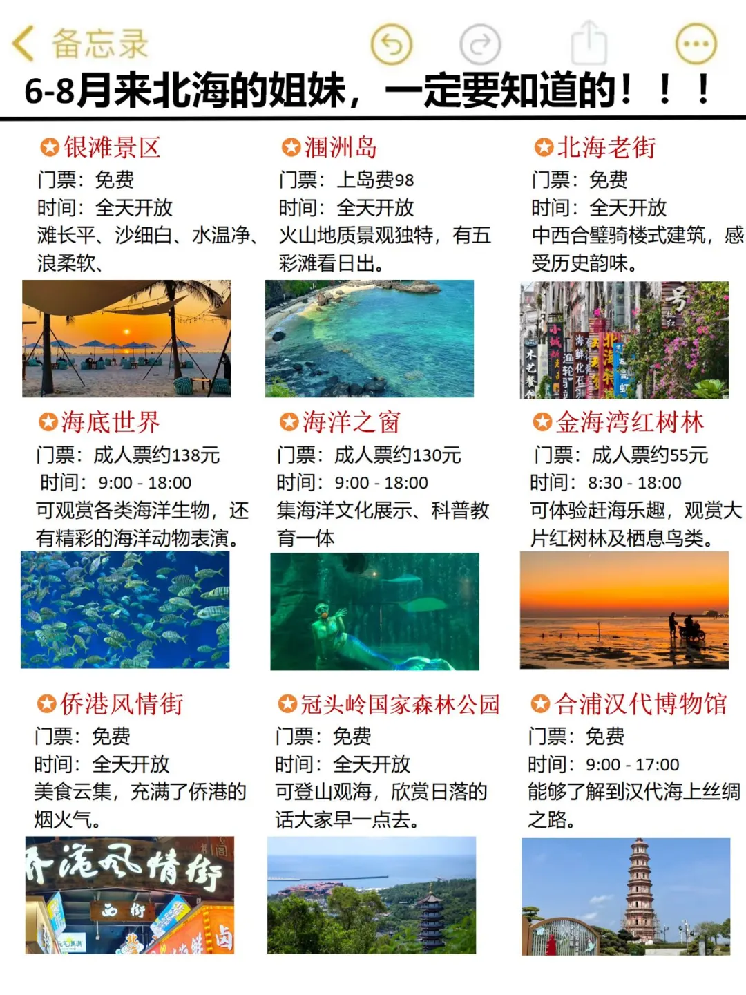 听劝！北海旅游现状…写给暑假来北海的姐妹