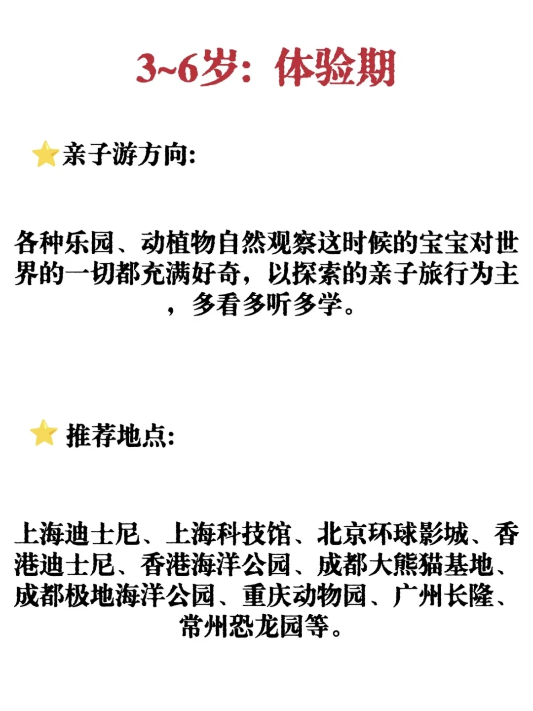 带娃旅游，最好按年龄来（附0-15岁旅游攻略）