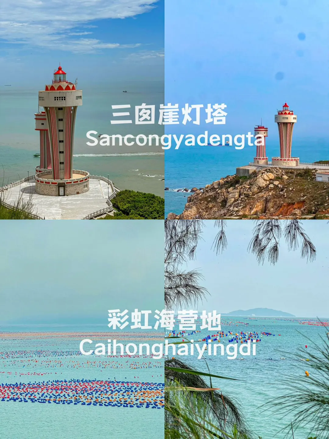 03女大📍南澳岛/两天一夜精华版旅游攻略‼️