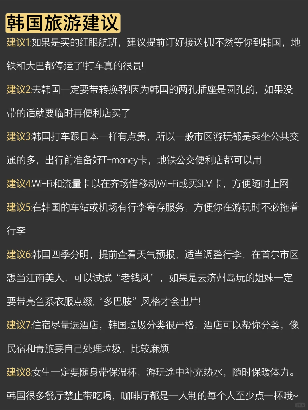 🌈 韩国🇰🇷旅游攻略 | 7-8月必看!