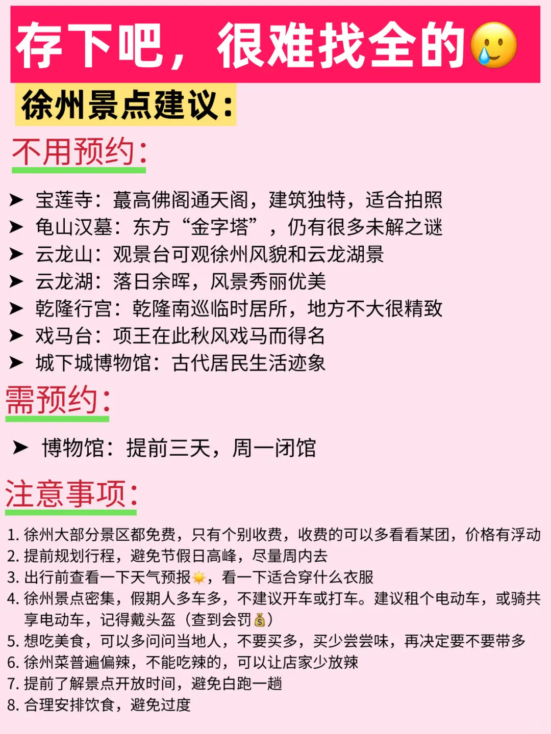 7-8🈷️高温天去徐州旅游🔥一定要听劝!!