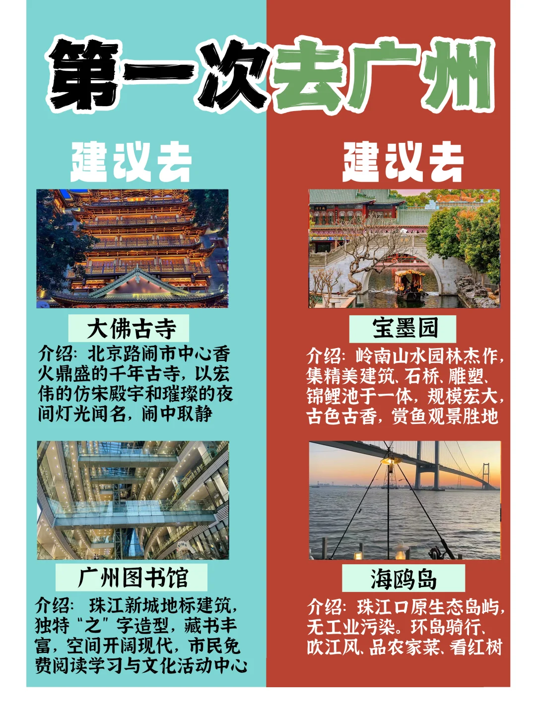 ✨广州旅游网红景点大盘点 |全攻略快码住