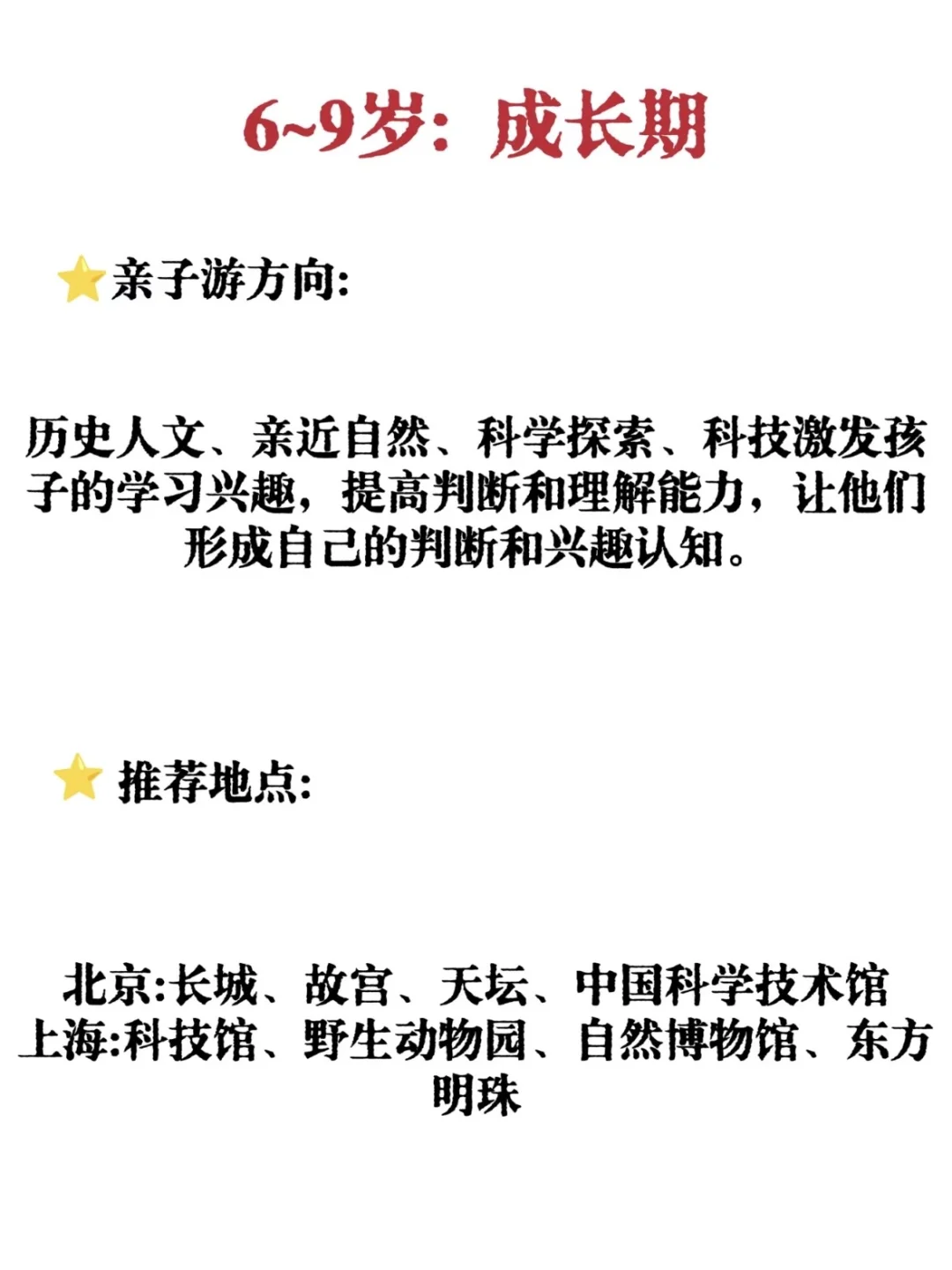 带娃旅游，最好按年龄来（附0-15岁旅游攻略）