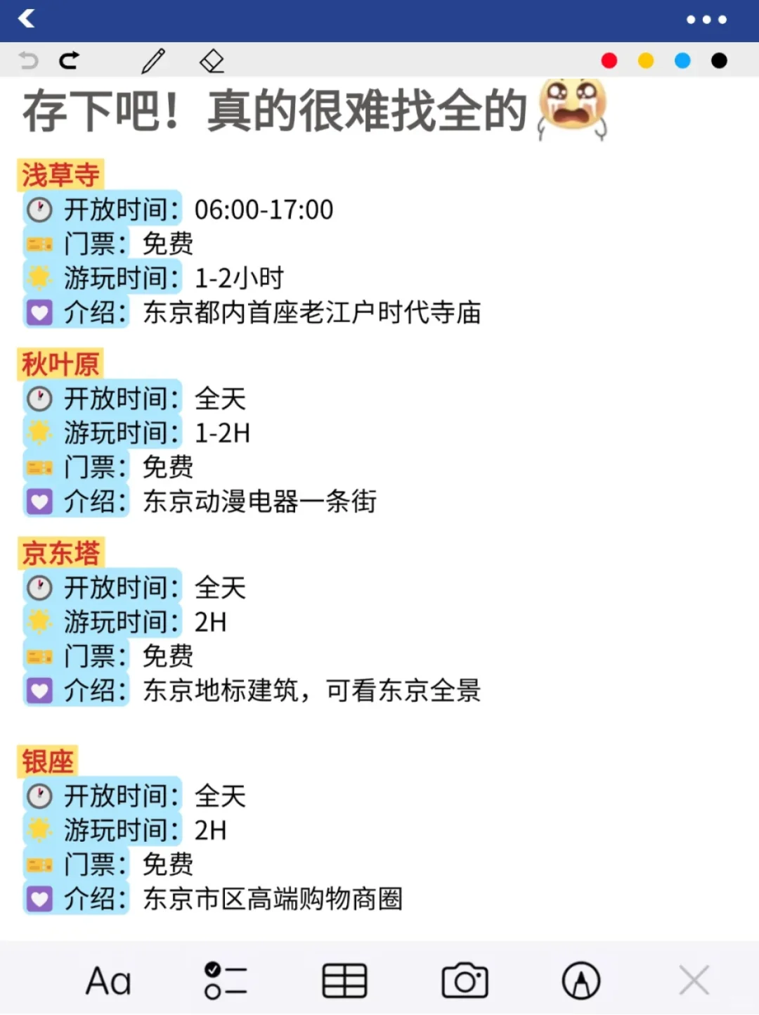 愿每个去日本的人都能刷到这篇🙏