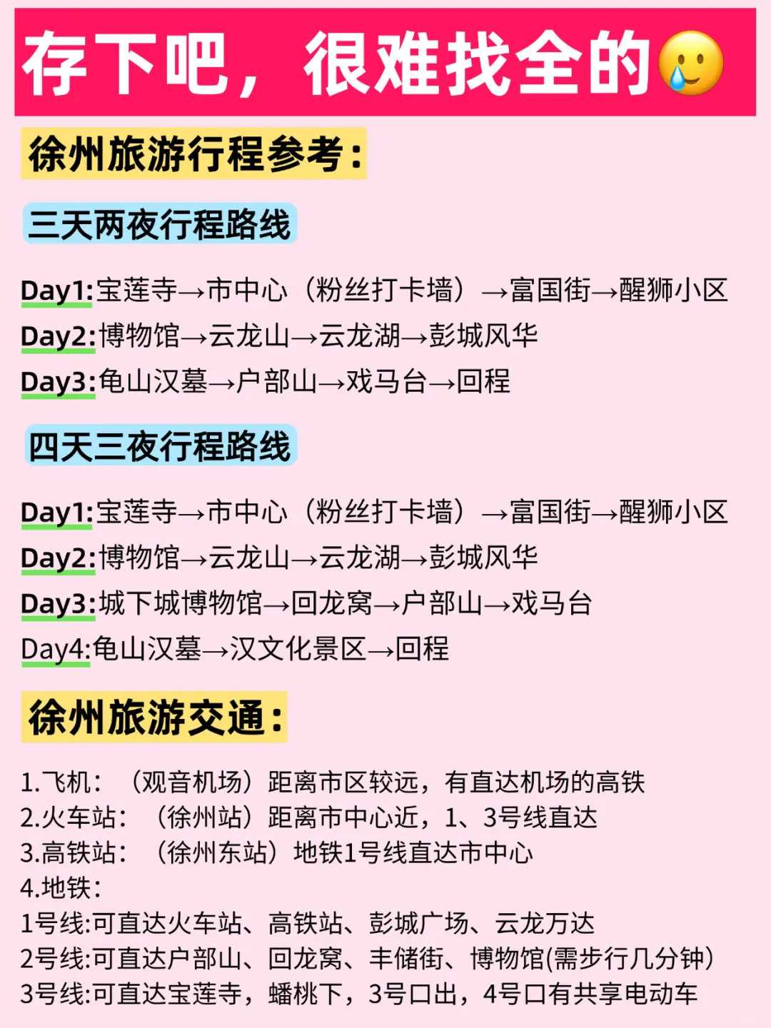 7-8🈷️高温天去徐州旅游🔥一定要听劝!!