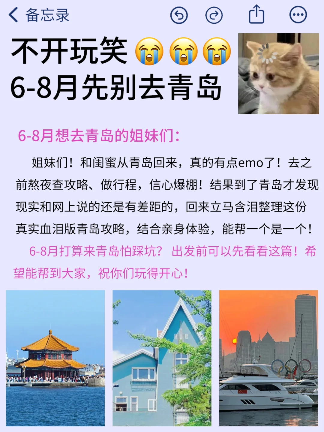 6-8月去青岛，这些大忌千万别碰🙅‍♂️