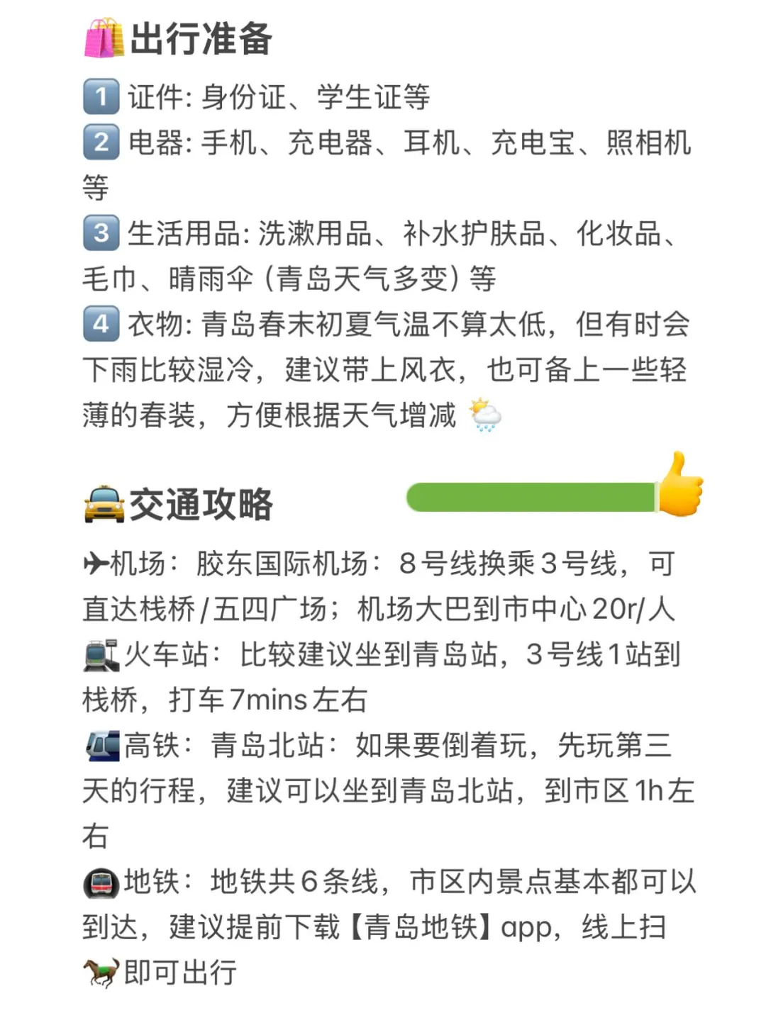 第一次去青岛！！看这篇就够了！！