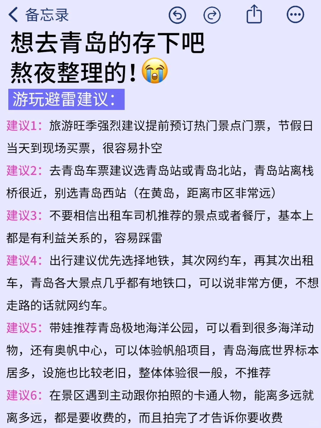 6-8月去青岛，这些大忌千万别碰🙅‍♂️