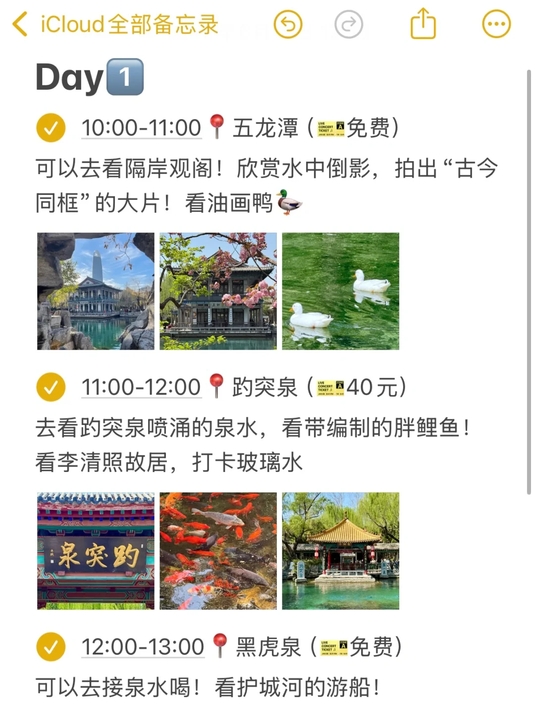 对自己做的济南攻略满意的睡不着。。。