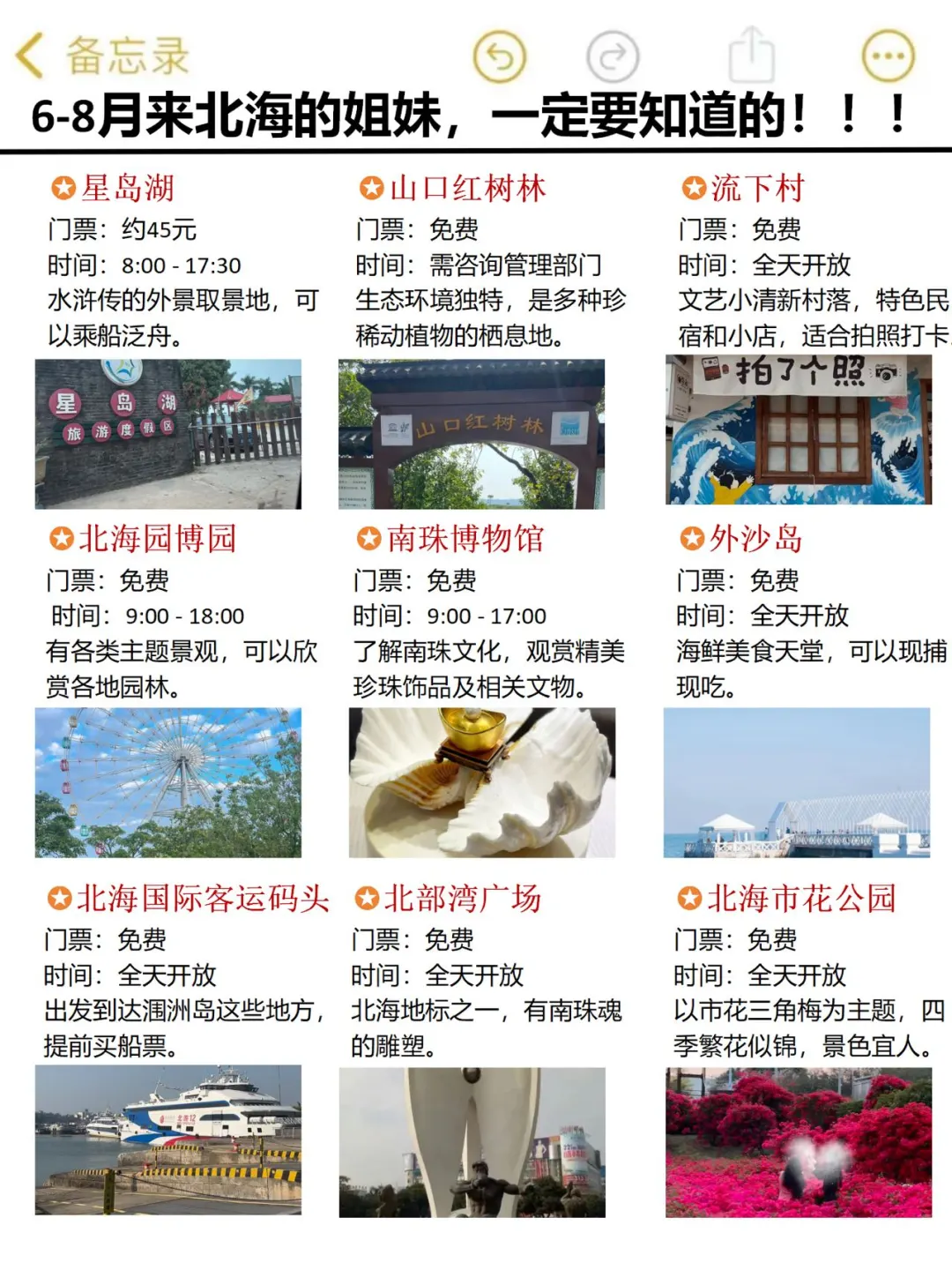 听劝！北海旅游现状…写给暑假来北海的姐妹