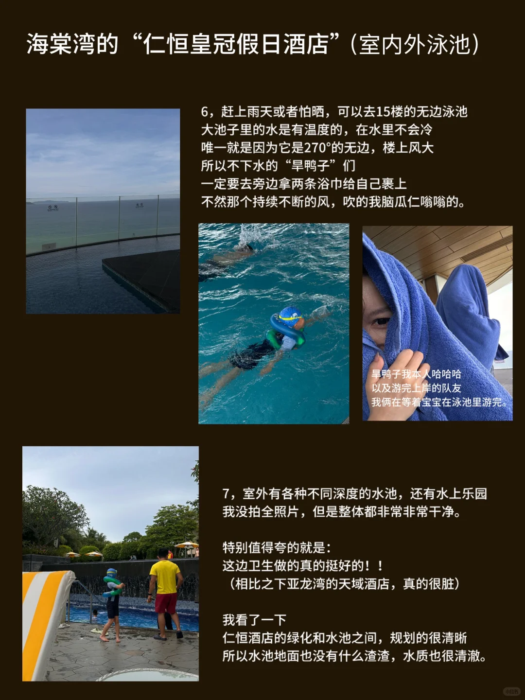 《超级详细的带宝宝的三亚旅游攻略 01》