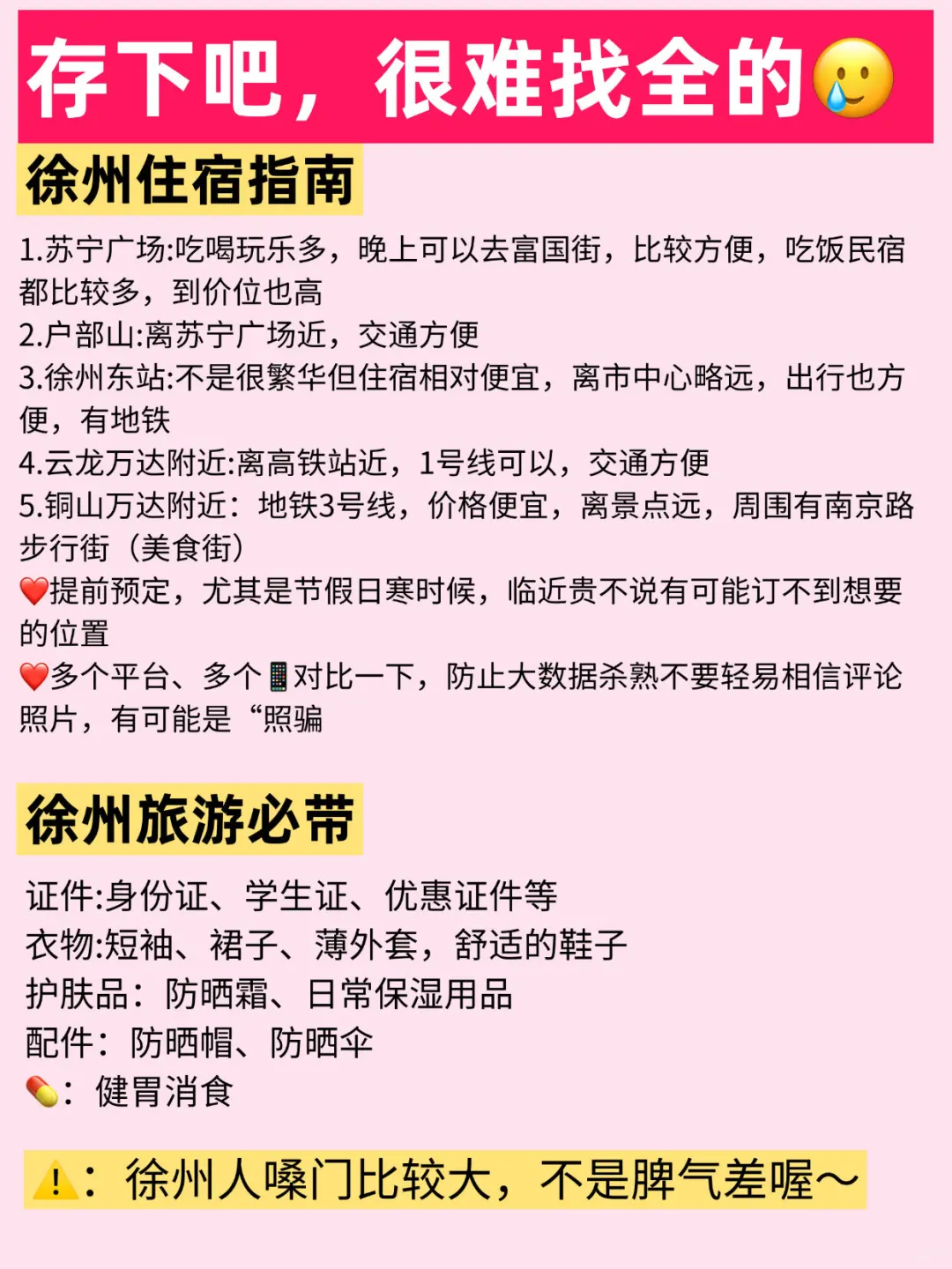 7-8🈷️高温天去徐州旅游🔥一定要听劝!!