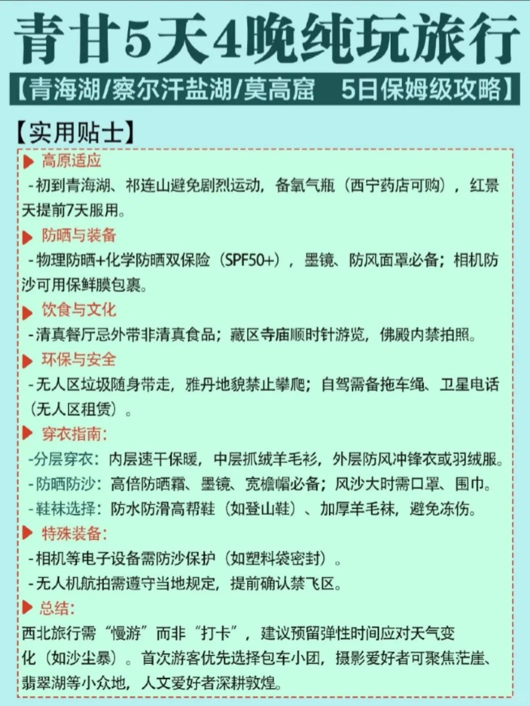第一次去青甘怎么玩?青甘大环线纯玩攻略