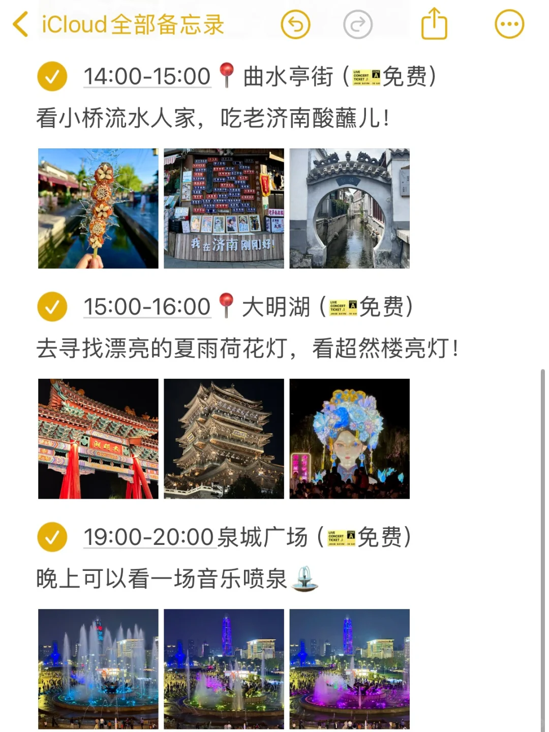 对自己做的济南攻略满意的睡不着。。。