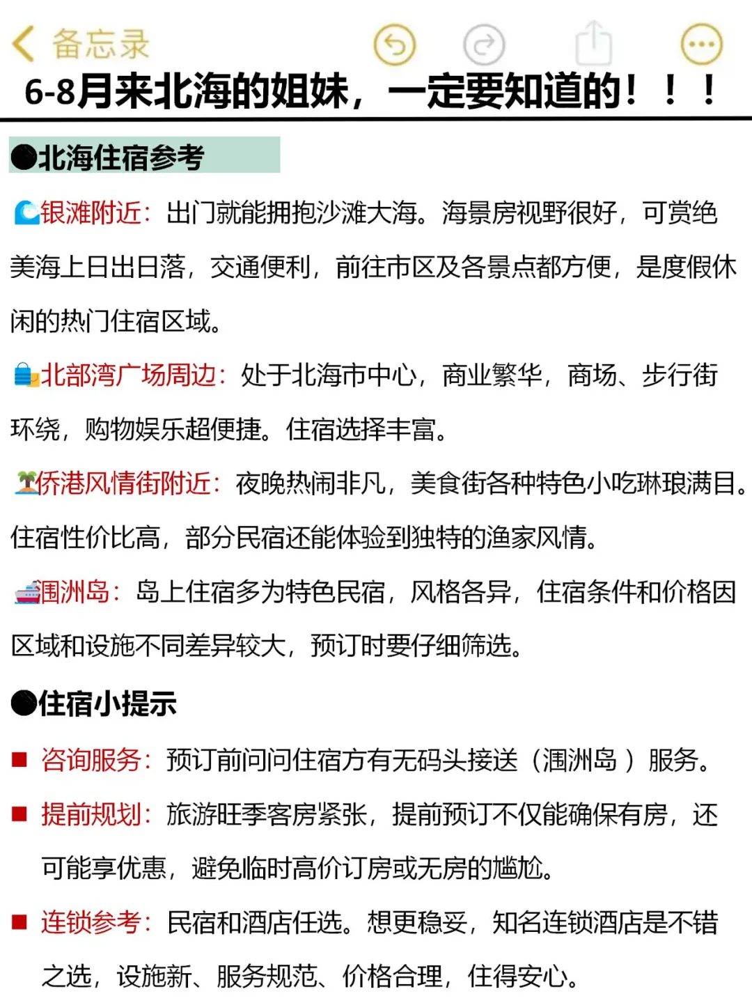 听劝！北海旅游现状…写给暑假来北海的姐妹