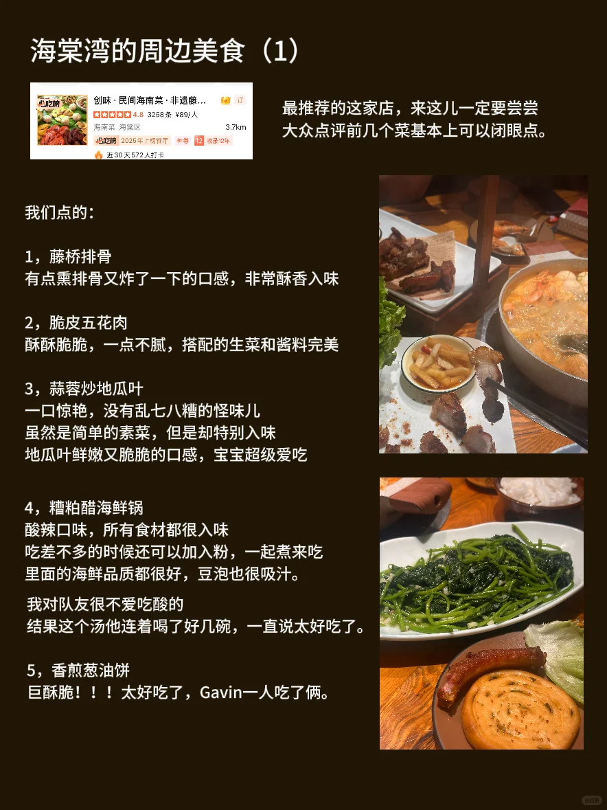 《超级详细的带宝宝的三亚旅游攻略 01》