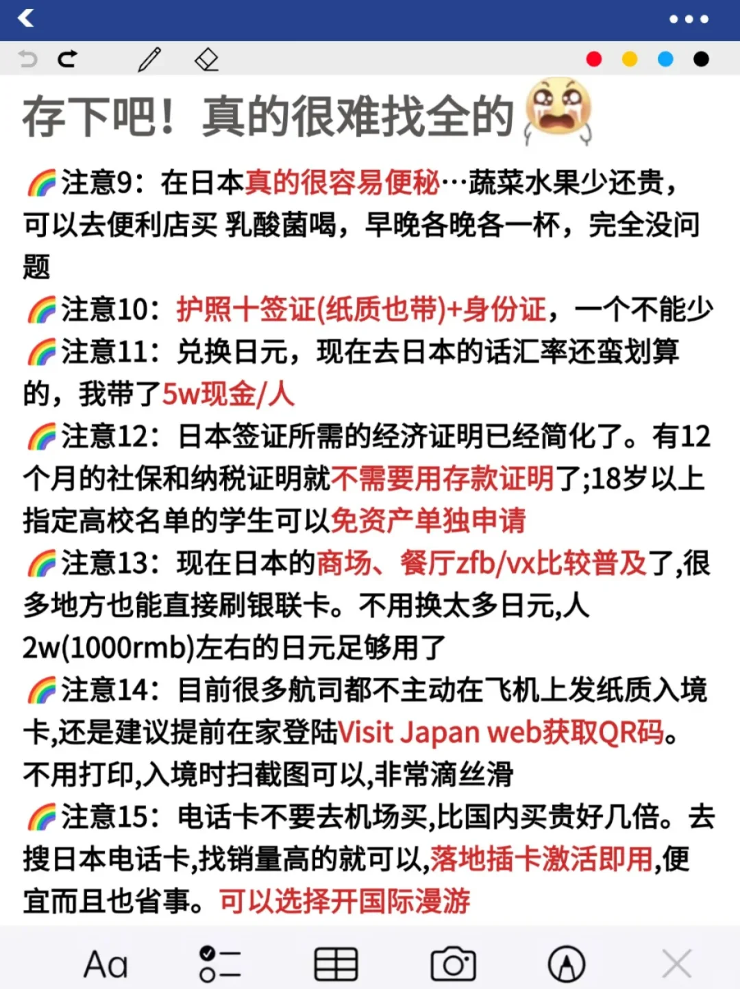 愿每个去日本的人都能刷到这篇🙏