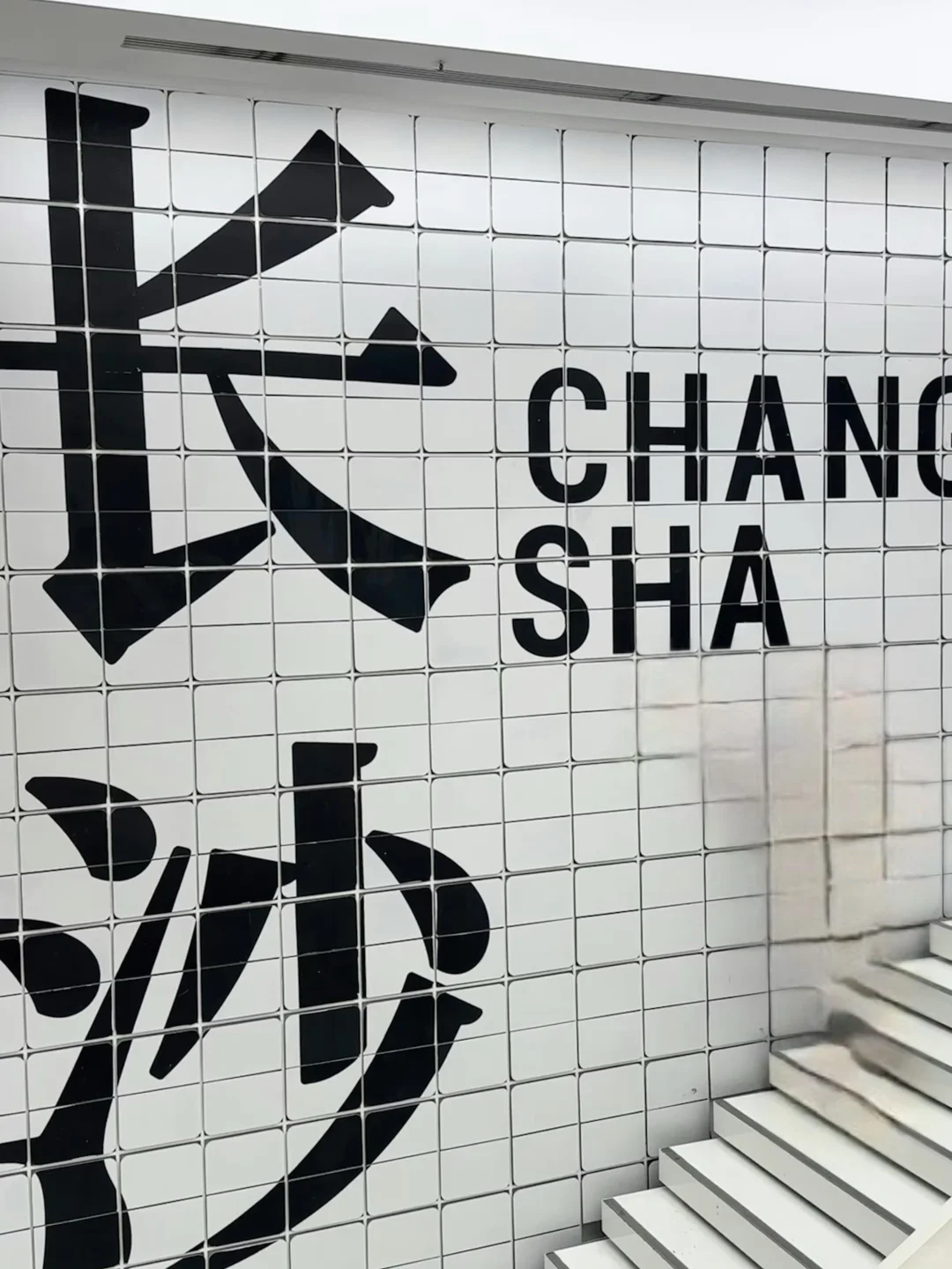 7.2长沙已回！！四个人要被热融化了！！