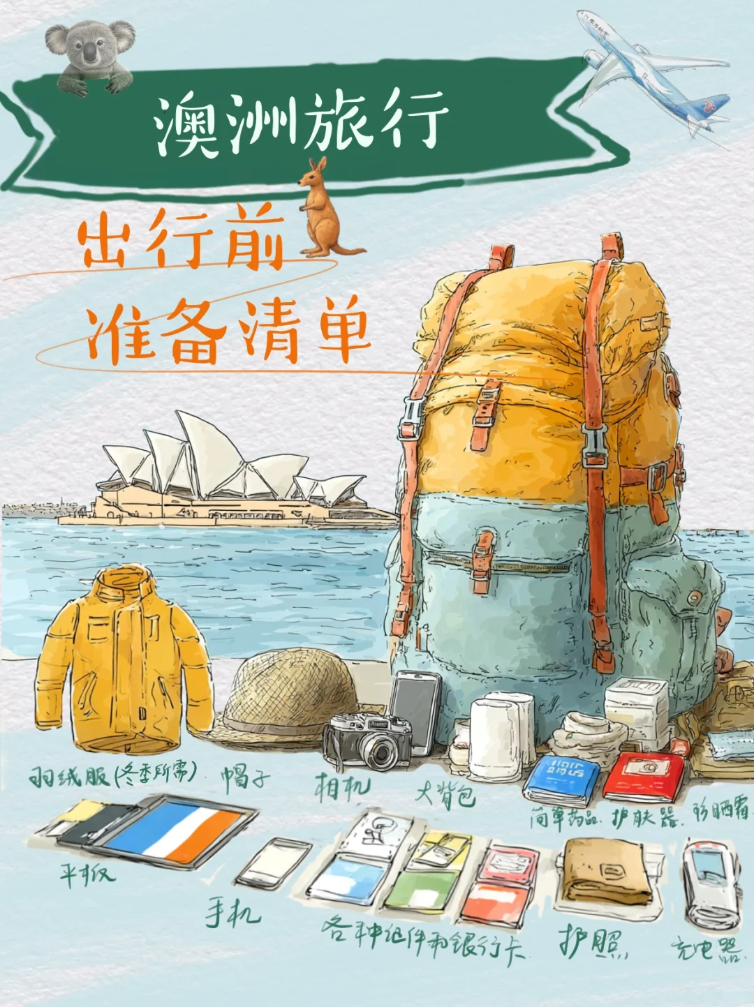 悉尼自由行攻略来啦❗️看着一篇攻略就够了