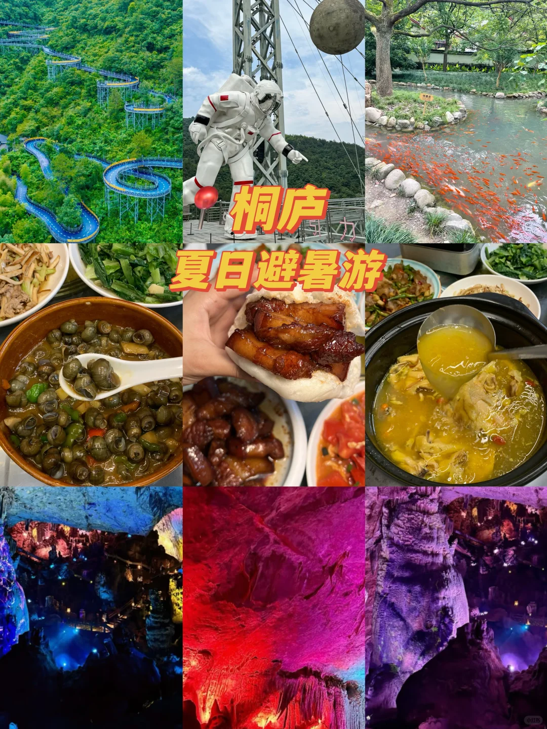 桐庐夏日避暑指南,清凉一夏就来这!